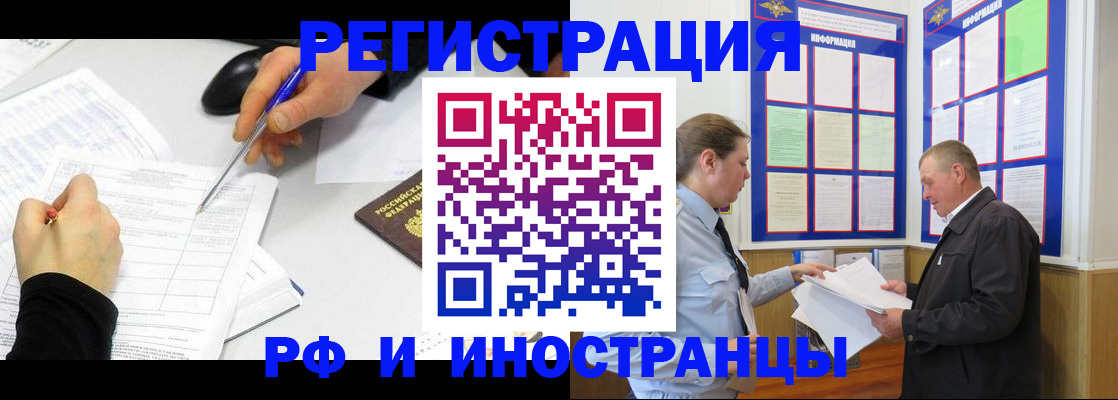 временная регистрация купить в Подольске