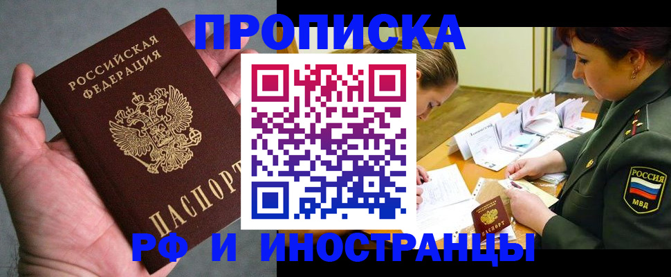 временная регистрация для школы в Подольске