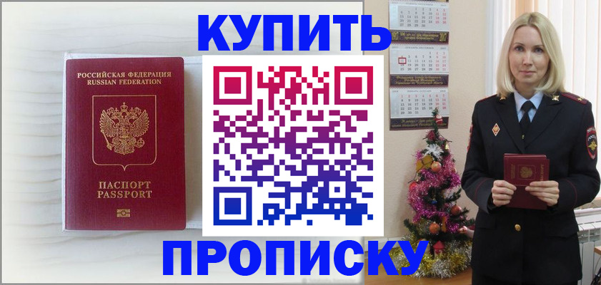 временная регистрация недорого в Подольске