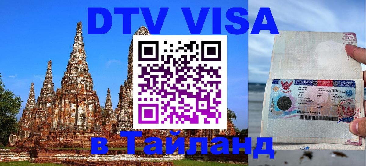 Сколько стоит DTV виза — актуальные цены, оформление даже без документов - Подольск  05.10.2025 